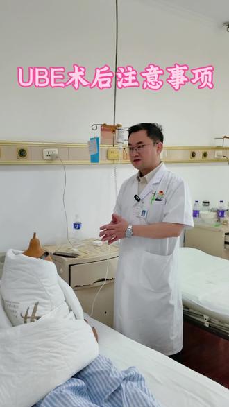 UBE术后注意事项!#脊柱微创
