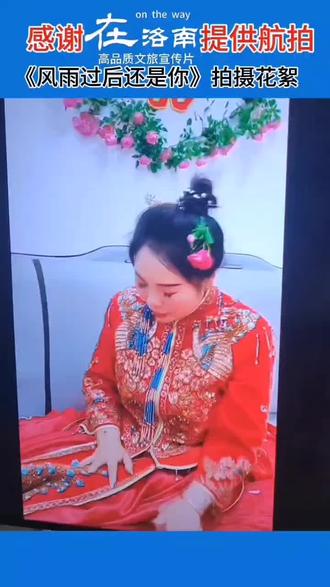 好消息好消息,洛南本土短剧巜风雨过后还是你》已拍摄制作完成,定于6月15曰将隆重发布,将与广大网友邂逅,届时敬请关注
2026 6 13
#《风雨之后还是你》#洛南短剧#豆腐之乡#核桃之城#康养之都