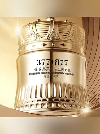 木森推荐的377+877美白祛斑贵妇膏养颜素颜遮瑕防水防汗提亮肤色抗皱紧致#木森 #贵妇膏 #面霜 #美白面霜 #木森大舞台