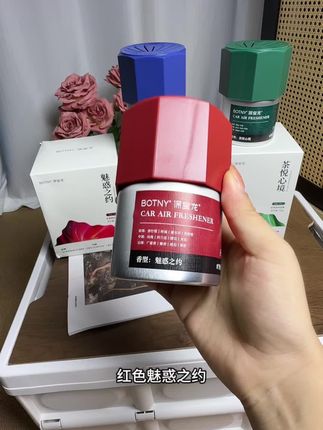 你就像我这样,一撕一盖再一放,整个车内都是茶园的清香。男司机就选茶叶新净,前调是柠檬的清香,后调散发绿茶的香味。女司机就选魅惑之约,前调是薰衣草的香味,后调是玫瑰的花香。他不是简单的以香盖臭,而是从源头分解异味,净化车内空气。从而做到自然留香,重要的是孕宝宝也能放心用,搭配礼盒包装送人或自用都很不错。#好物推荐🔥 #保宝龙香薰 #车载香薰 #无限回购的宝藏单品 #男士神仙单品