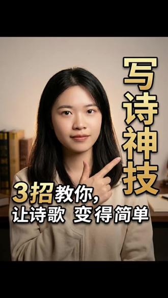 四年级下册第三单元习作——《轻叩诗歌的大门》
#语文 #小学四年级#诗歌