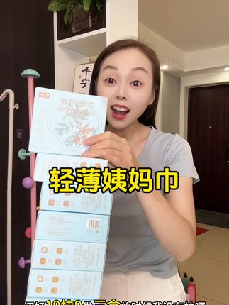 19.9抢10盒,超薄姨妈巾大羊毛,亲肤透气吸水巨好,女孩子月月都要用的必备品,刷到了多囤点#女生必备 #姨妈巾 #卫生巾 #自用好物推荐