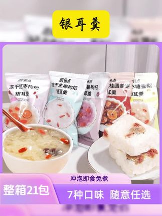 这个冲泡即食的银耳羹 还有多种口味!承包了我一周的早餐,好吃营养又方便! #银耳羹 #银耳羹冲泡即食 #早餐吃什么 #高颜值甜品 #超值好物省心选 【整箱21袋】燕窝银耳羹冲泡即食免煮代餐懒人方便食品早餐元气速食