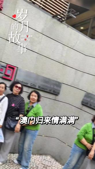 2025.12.20旅游澳门回归26周年