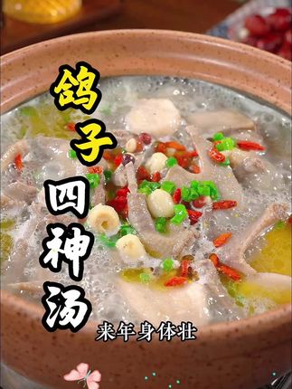 现在是三伏天,大家一定要给家人安排这个鸽子汤,汤鲜味美,好处多多#鸽子汤的做法 #四神汤 #三伏天养生 #鸽子汤 #煲汤食材