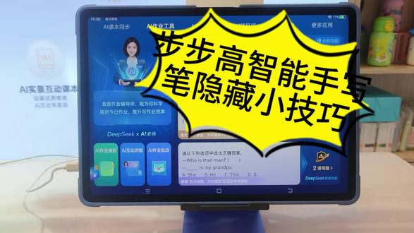 步步高智能手写笔隐藏小技巧来了#步步高