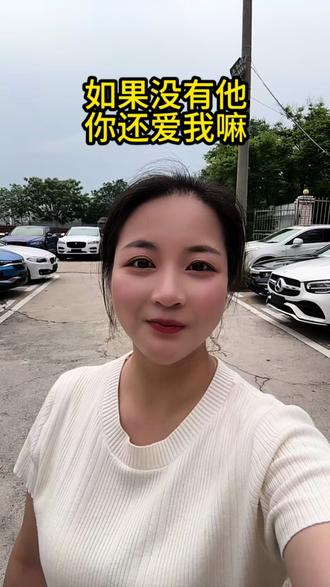 如果没有他,你还爱我吗?#抽象 #如果没有他你还爱我吗#搞笑视频
