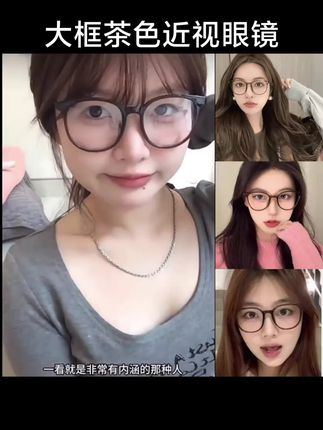 安纳塔超轻潮百搭韩版轻防蓝光黑色眼镜茶色素颜平光镜女款#眼镜控 #大框近视眼镜 #茶色近视眼镜 #显脸小近视眼镜 #时尚近视眼镜 @DOU+上热门 @抖音小助手 @DOU+小助手