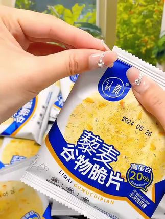 【认真90片/箱藜麦谷物脆片高蛋白甄选营养燕麦代餐:粗粮饼干膳食】#低卡零食 #追剧小零食 #好吃到停不下来