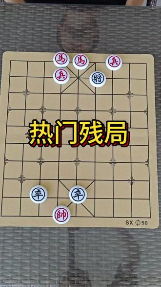 全民象棋👉主播力荐残局👉152关,通关秀截图#全民象棋#抖音小游戏 #象棋高手必备 #象棋破解 #中国象棋文化