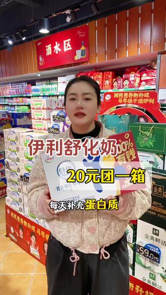 伊利舒化奶,0乳糖好吸收,20元团,日期截止到3月27,赶紧冲!#牛奶