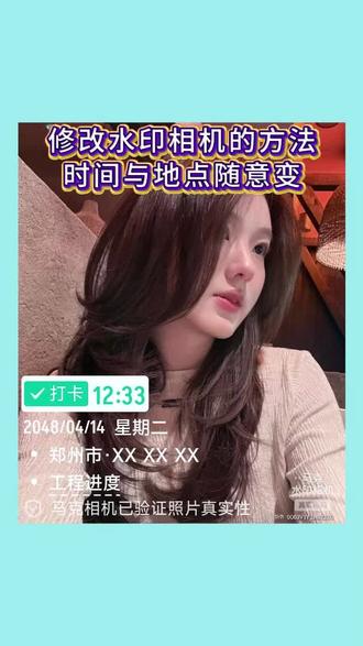 水印相机怎样修改地点和时间的方式,帮你方便标记。 #马克水印 #今日水印 #知识分享