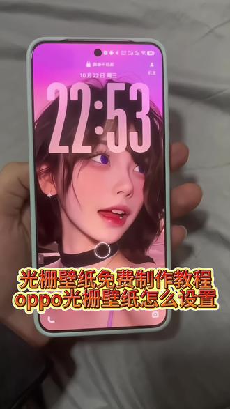 宝宝们今天教大家如何用别人男朋友的美照做成这种光栅壁纸图,三秒钟教会你,光栅壁纸制作教程,光栅壁纸免费获取教程,ios光栅壁纸怎么设置,光栅壁纸怎么设置小米,光栅壁纸怎么设置,vivox300光栅壁纸怎么设置#光栅壁纸设置教程 光栅壁纸怎么设置教程 oppo光栅壁纸怎么设置 苹果手机光栅壁纸设置 vivo光栅壁纸怎么设置 光栅壁纸 iqoo15光栅壁纸 #锁屏壁纸 #ios光栅壁纸设置教程 #即梦ai 3d立体壁纸 光栅壁纸怎么设置小米 orignos6.0光栅壁纸推荐 光栅壁纸怎么设置教程 壁纸 手机壁纸 手机壁纸设置教程 小米光栅壁纸原图 光栅壁纸制作软件 自制壁纸软件app 光栅手机壁纸怎么做 光栅壁纸设置教程 趣味光栅壁纸 光栅壁纸剪映模板 oppo光栅壁纸设置教程 趣味光栅 oppo光栅壁纸怎么设置教程 光栅壁纸苹果 光栅壁纸视频素材 oppo光栅壁纸 oppo光栅壁纸设置 光栅壁纸推荐 #oppo光栅壁纸怎么设置