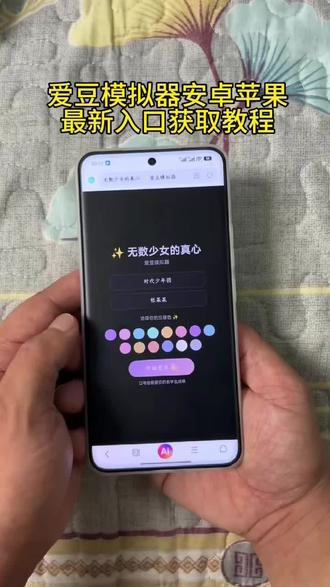 《奶豆宝库》拥有千万少女的真心到底是什么感觉?爱豆模拟器在哪里获取?爱豆模拟器下载教程来啦!#爱豆#爱豆模拟器#梦女素材#爱豆模拟器怎么下载