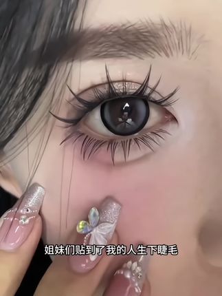 真的求求你们快去试试这个#北极星下睫毛,真是手残党救星!一秒一簇嘎嘎好贴!真的好好看!#假睫毛 #人人都可以是睫毛精#在抖音入手的好东西