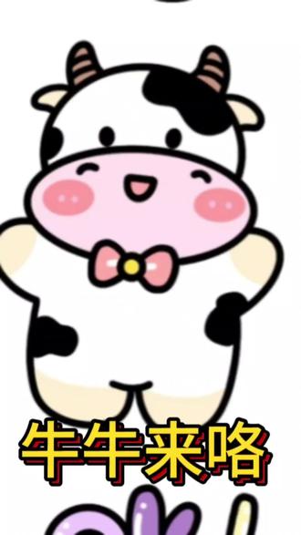 牛牛来咯,简单易学#新余舞加舞艺术学校 #新余同城 #画画很简单 #奶牛 #简笔画