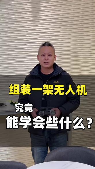 如果,你家孩子也喜欢亲自动手,不妨来装一架属于他自己的无人机#射洪市 #射洪市青少年 #射洪市青少年无人机培训 #射洪市科技少年