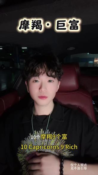 摩羯座真的会暴富 #星座 #摩羯座 #摩羯男#摩羯女 #土象星座