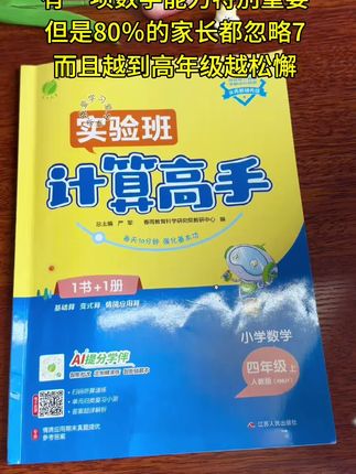 计算能力是学好数学老师基础,每天坚持一页口算竖式计算,规范的解题,提高正确率#口算 #计算 #小学数学#四年级数学 #实验班计算高手