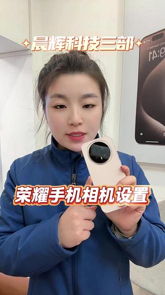 荣耀手机可以打开的相机设置#荣耀 #荣耀500