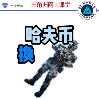 2 月 12 日哈夫币最新比例,哈夫币最新行情#三角洲行动 #哈夫币