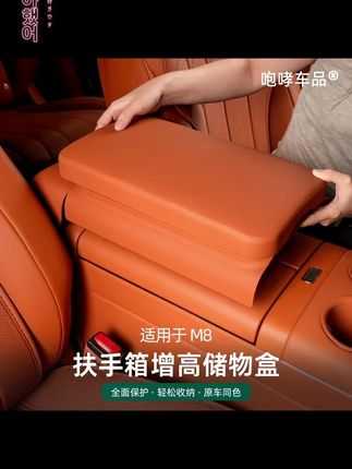 问界车主们快来装这个扶手箱增高垫,它既是增高垫又是储物盒,装上后放东西更方便了,还能保护原车扶手箱。而且它是原车色设计,与车内内饰完美融合,赶紧点击左下角安排起来吧!#问界m9 #问界新m7 #问界M8 #问界扶手箱增高垫 #扶手箱增高垫
