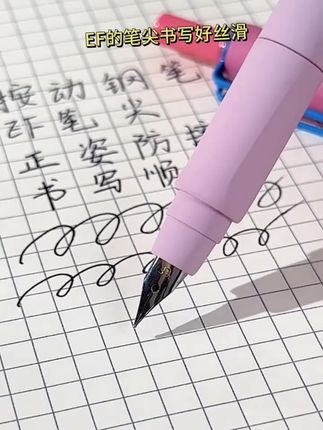 按动式钢笔,顺滑出锋,笔迹较细。#一起写字 #钢笔 #文具安利