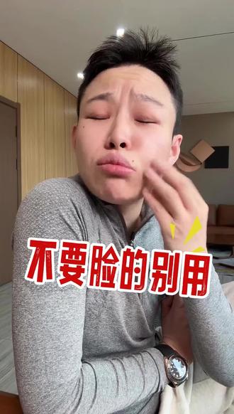 不要脸的别用奥 我说的不要脸你懂的#我是赵岩 #直播切片 #烟酰胺精华液