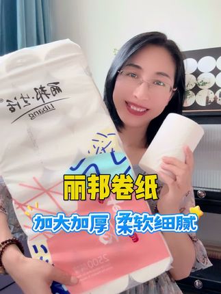 这纸也太瓷实了吧,一提五斤十八大卷,每卷都很瓷实,比我拳头都大。纸张柔软细腻,断点干脆整齐,五层加厚,质量嘎嘎好。原生木浆不含荧光剂,湿水也不易破 #纸巾 #丽邦卫生纸 #好物分享生活用品 #超值纸巾