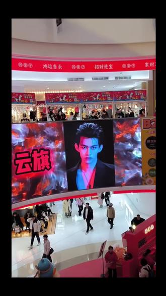 来打卡我们云熠大屏 今天内屏没有 只有外屏啦#52 #郝熠然 #云旗 #云熠星河