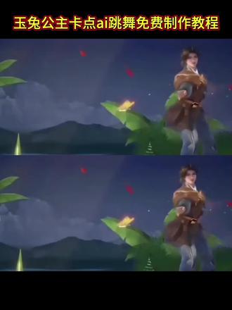 玉兔公主卡点舞ai制作教程 玉兔公主卡点舞ai怎么做#由小云雀seedance2.0制作 #小云雀AI #小云雀爆款马上成片 #小云雀seedance#用小云雀Agent短剧一键直出
玉兔公主卡点舞ai制作教程 公孙离玉兔公主卡点跳舞王者荣耀全英雄免费教程 玉兔公主卡点舞ai怎么做 公孙离玉兔公主卡点跳舞李信 玉兔公主跳舞 玉兔公主卡点舞搞笑 公孙离玉兔公主卡点跳舞真人版 玉兔公主卡点音乐 玉兔公主卡点视频 玉兔公主卡点舞 公孙离玉兔公主卡点跳舞ai指令 玉兔公主ai跳舞怎么更换王者英雄 公孙离玉兔公主卡点跳舞别的英雄 玉兔公主跳舞换人教程 公孙离玉兔公主ai 玄策玉兔公主卡点跳舞 公孙离玉兔公主换脸 玉兔公主卡点bgm 玉兔公主暃 公孙离玉兔公主跳舞模板 阿通跳舞ai指令 玉兔公主卡点舞怎么做 玉兔公主卡点击杀 公孙离玉兔公主跳舞视频 玉兔公主返场 各英雄玉兔公主卡点跳舞
