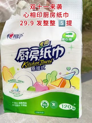 #来抖音商城双11领超级补贴 #超便宜超划算 #心相印 #心相印厨房纸巾 #厨房好物