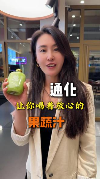 通化一家让你喝着放心的果蔬汁店 #轻断食蔬果汁 #每一瓶都值得拥有 #通化