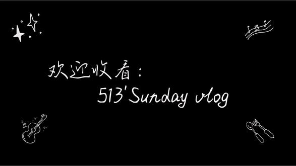 人生有几刻是发自真心的惬意和愉悦#vlog十亿流量扶持计划 #大学 #宿舍 #校园vlog #室友