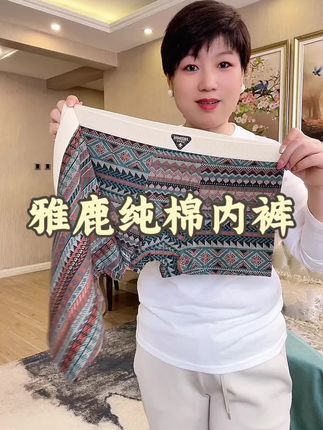 雅鹿纯棉男士内裤#面料柔软舒适透气 #价格便宜。质量不错