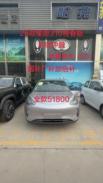 #吉利星愿 月底冲量 吉利星愿看上的私信