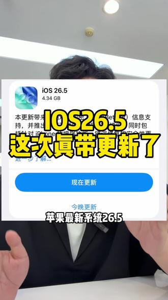 IOS26.5这次还是值得更新的 #苹果手机 #西峡 #西峡苹果手机