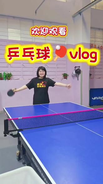 第一次录打🏓视频
终于看到自己那“滑稽”的姿势🤪
一直还以为打的很潇洒来着……🤣
哪有什么“大鹏展翅”🦅
就是“拉球”没“拉”明白😵
#乒乓球 #乒乓球小白