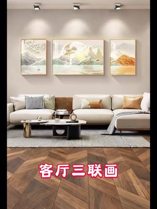 刷到就是赚到!宝藏店铺分享,性价比巨高!#客厅三联画 #沙发背景三联画 #沙发三联画 #客厅装饰画