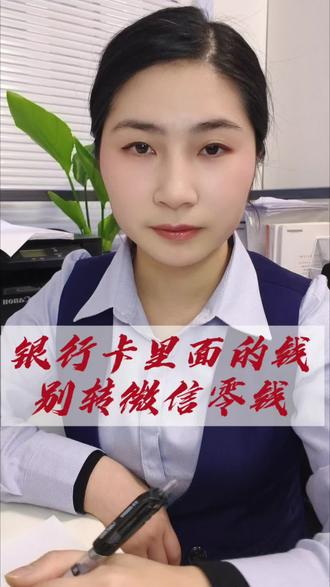 银行卡里面的钱千万别直接转微信零钱了,教你一个省钱小妙招#微信手续费 #提现手续费 #省钱攻略 #省钱