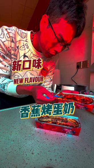 做一款最近很火的网红产品-香蕉烤蛋奶,拿到学校门口去卖看下好不好卖,上集。#抖音美食创作者 #香蕉烤蛋奶 #摆摊日记 #美食分享