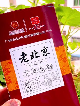 #创作灵感 除湿补气,艾草足贴,现在贴正好遇到的朋友别错过#商城好物季 #商城好物优选 #商城好物优选达人 @DOU+小助手