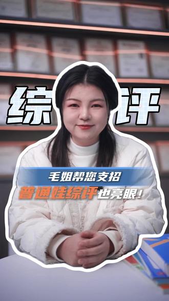 孩子综评材料怎么填?#中考升学规划 #创作者中心 #创作灵感 #江西 #知识科普