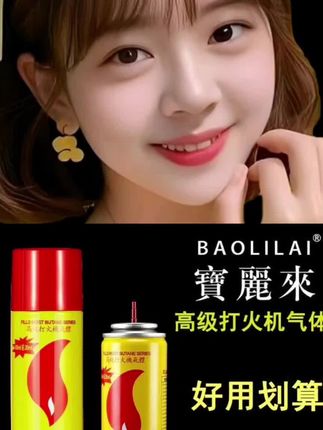 #强烈推荐 打火机充气瓶#好东西一起分享 #好物推荐🔥 #精选好物