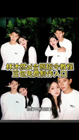 林沐然ai合照指令教程来啦!
林沐然合照ai指令 林沐然白色卫衣教程 林沐然ai 指令怎么用 林沐然女友视角 依靠林沐然肩膀上的指令 林沐然随元青 情侣ai合照指令 #林沐然 #林沐然随元青 豆包p图 #豆包ai #豆包出大片有两把刷子 #林沐然ai合照指令 林沐然ai合照指令,林沐然ai合照,林沐然,林沐然ai,林沐然照片,林沐然壁纸,林沐然ai情侣照,林沐然ai合照神图,林沐然ai合照模板,林沐然可以ai合照,林沐然ai合照
林沐然ai合照指令,林沐然ai指令教程,林沐然合照指令,林沐然ai指令文案,林沐然豆包指令