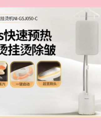 松下立式挂烫机新款蒸汽一体机家用挂烫机服装店手持电熨斗GSJ050#挂烫机#家电#电器