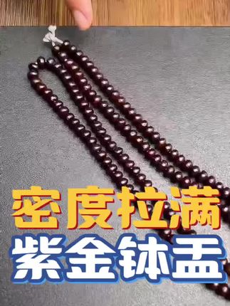 #紫金钵盂#文玩手串#紫金钵盂菩提 #文玩 #好物推荐🔥