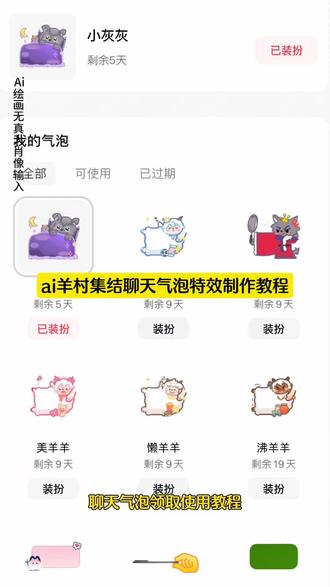 羊村集结聊天气泡领取及使用制作入口教程来了 羊村集结气泡获取入口和如何保存到微信设置教程#即梦ai #羊村集结 #羊村集结气泡 #羊村集结聊天气泡 羊村集结气泡 长大后我们在羊村集结 羊村集结 羊村集结聊天气泡 羊村限时气泡 羊村限时表情包领取 抖音聊天气泡怎么设置 长大后我们在羊村集结 羊村集结表情如何保存到微信 羊村集結 长大后我们在羊村集结 羊村集结气泡领取入口 羊村集结气泡入口羊村集结气泡在哪里换 羊村集结气泡活动入口长大后我们在羊村集结小灰灰气泡 K 羊村集结限时表情包制作教程 羊村集结聊天气泡怎么用 羊村集结聊天气泡 羊村集结气泡 长大后我们在羊村集结入口气泡 羊村集结气泡入口在哪 长大后我们在羊村集结表情包 羊村集结气泡获取
羊村集结入口 羊村集结气泡领取入口 羊村集结参与入口 羊村集结气泡获取方式 羊村集结入口羊村集结气泡怎么装扮