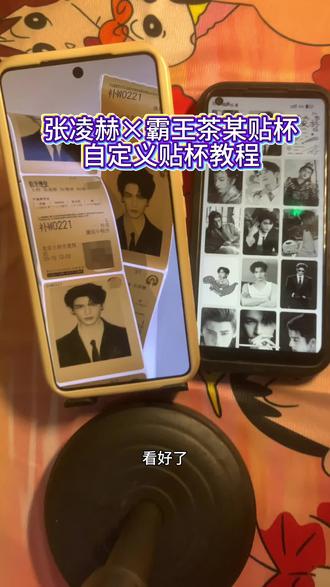 《资源理理》张凌赫霸王茶姬自定义杯贴获取教程来咯~如果幸福是一杯张凌赫定制杯贴的霸王茶姬~#霸王茶姬杯贴 #张凌赫杯贴 #霸王茶姬自定义 #张凌赫周边 #霸王茶姬diy