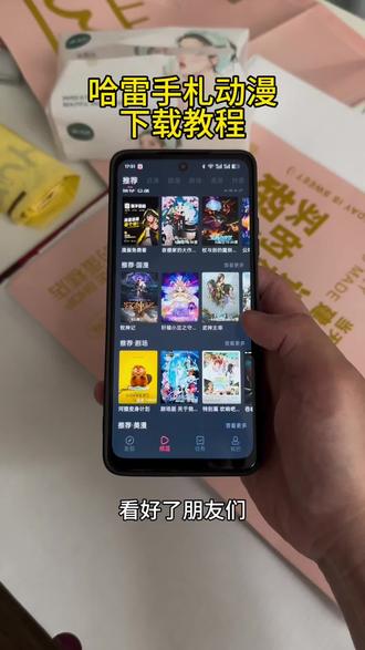 《每天来财》哈雷手札动漫苹果安卓下载教程#动漫共和国 #动漫 #动漫推荐 #哈雷手札动漫